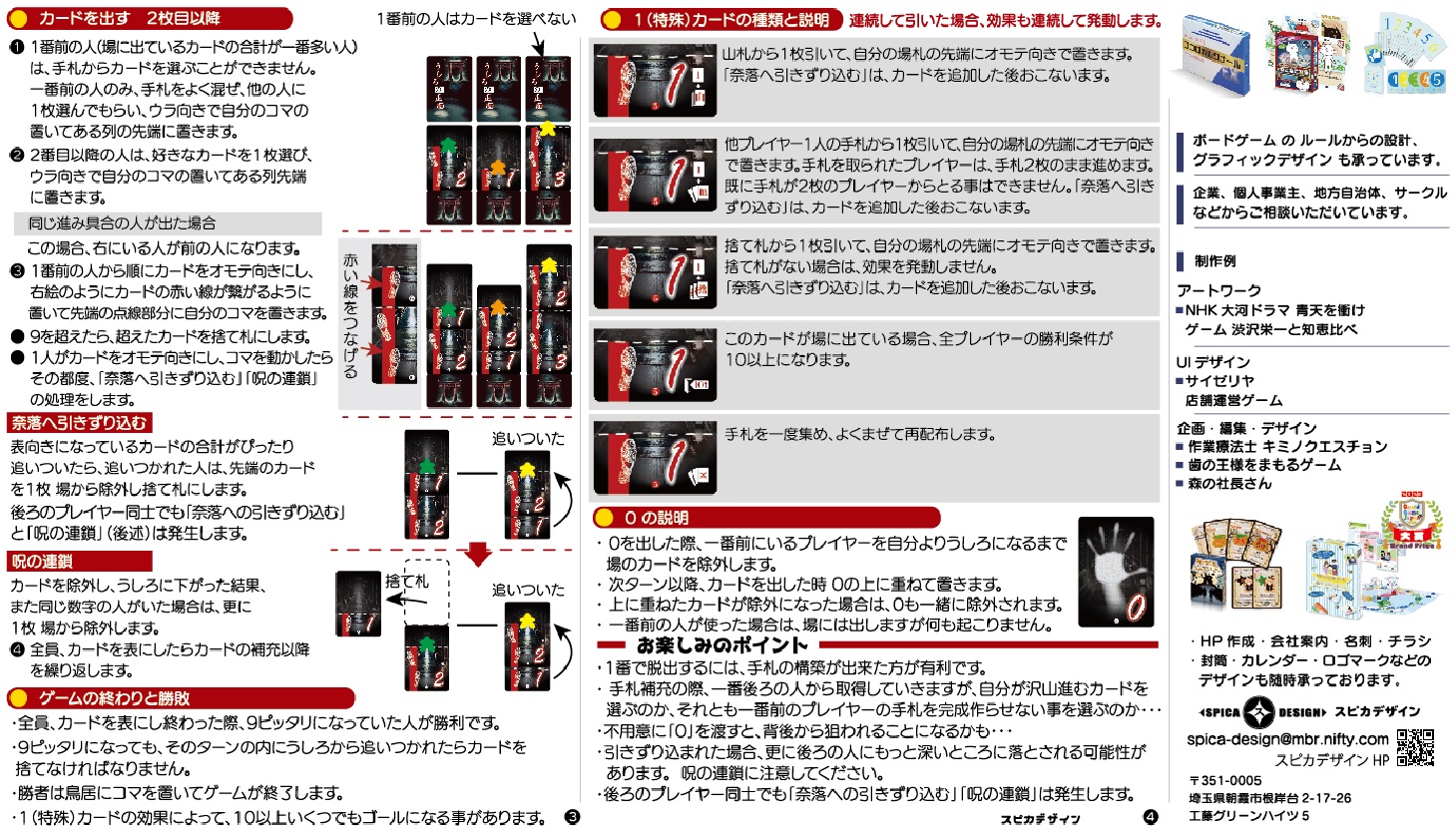 ボードゲーム うしろの正面 説明書 - チラシ・グラフィックデザイン